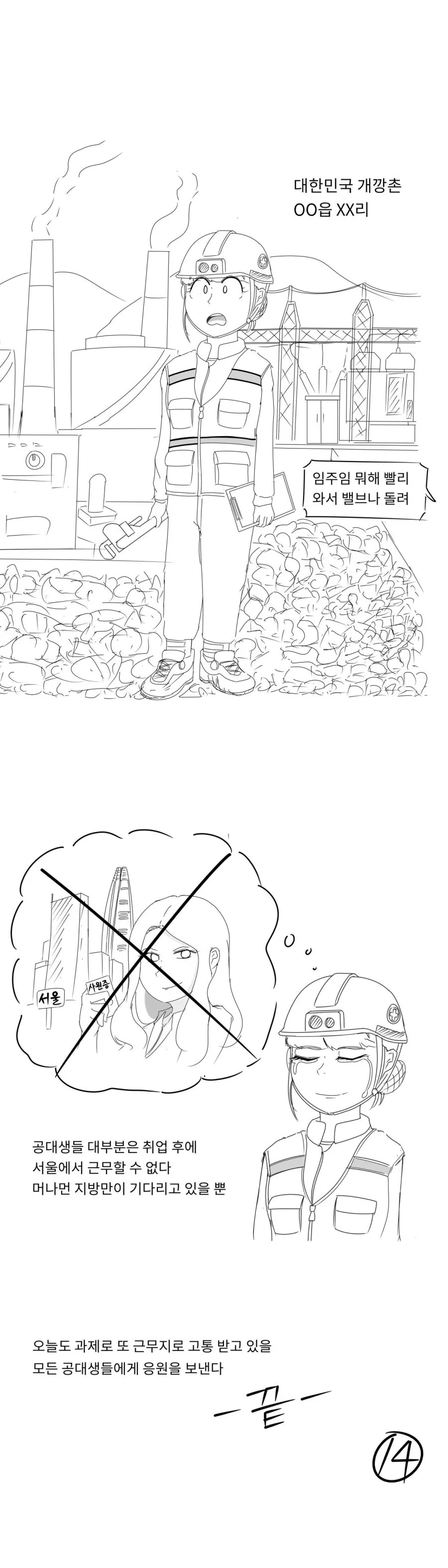 공대생 4년 요약 유머.manwha.jpg - 이미지 14