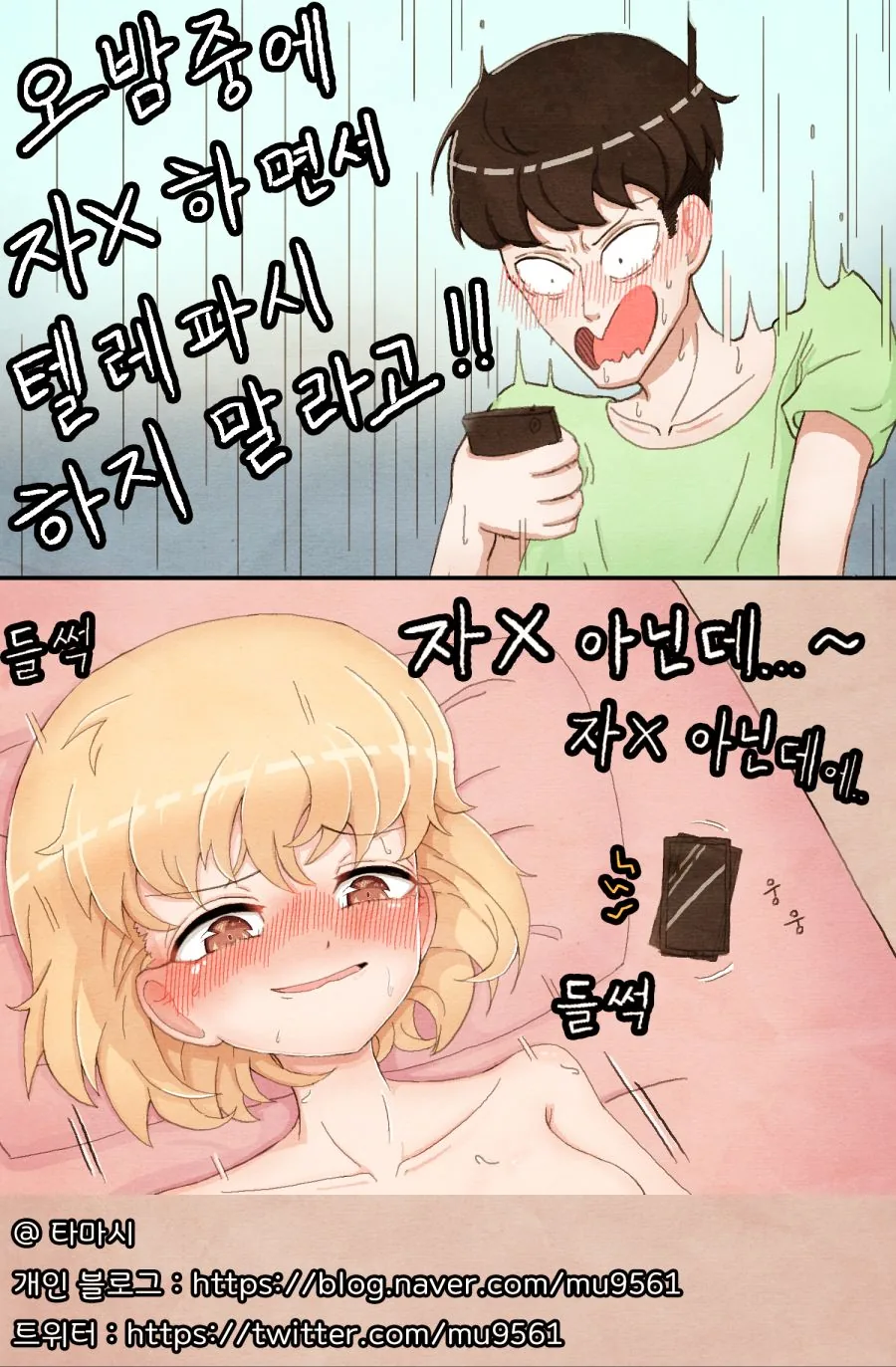 ㅇㅎ) 텔레파시 소녀 만화 - 이미지 6