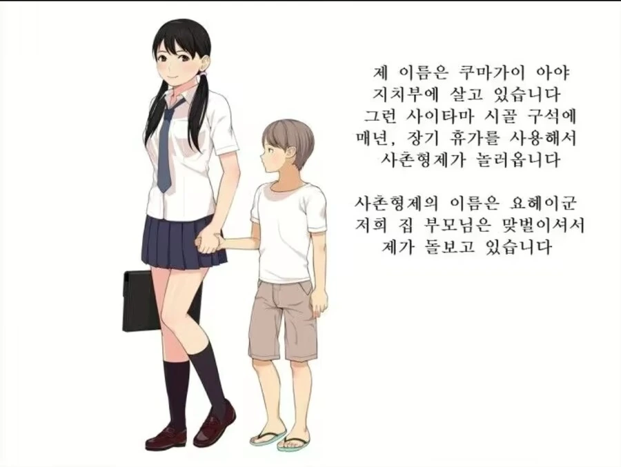 여름방학마다 사촌동생이랑 놀아주는 사촌누나.manhwa