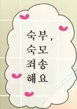 여름방학마다 사촌동생이랑 놀아주는 사촌누나.manhwa - 이미지 3