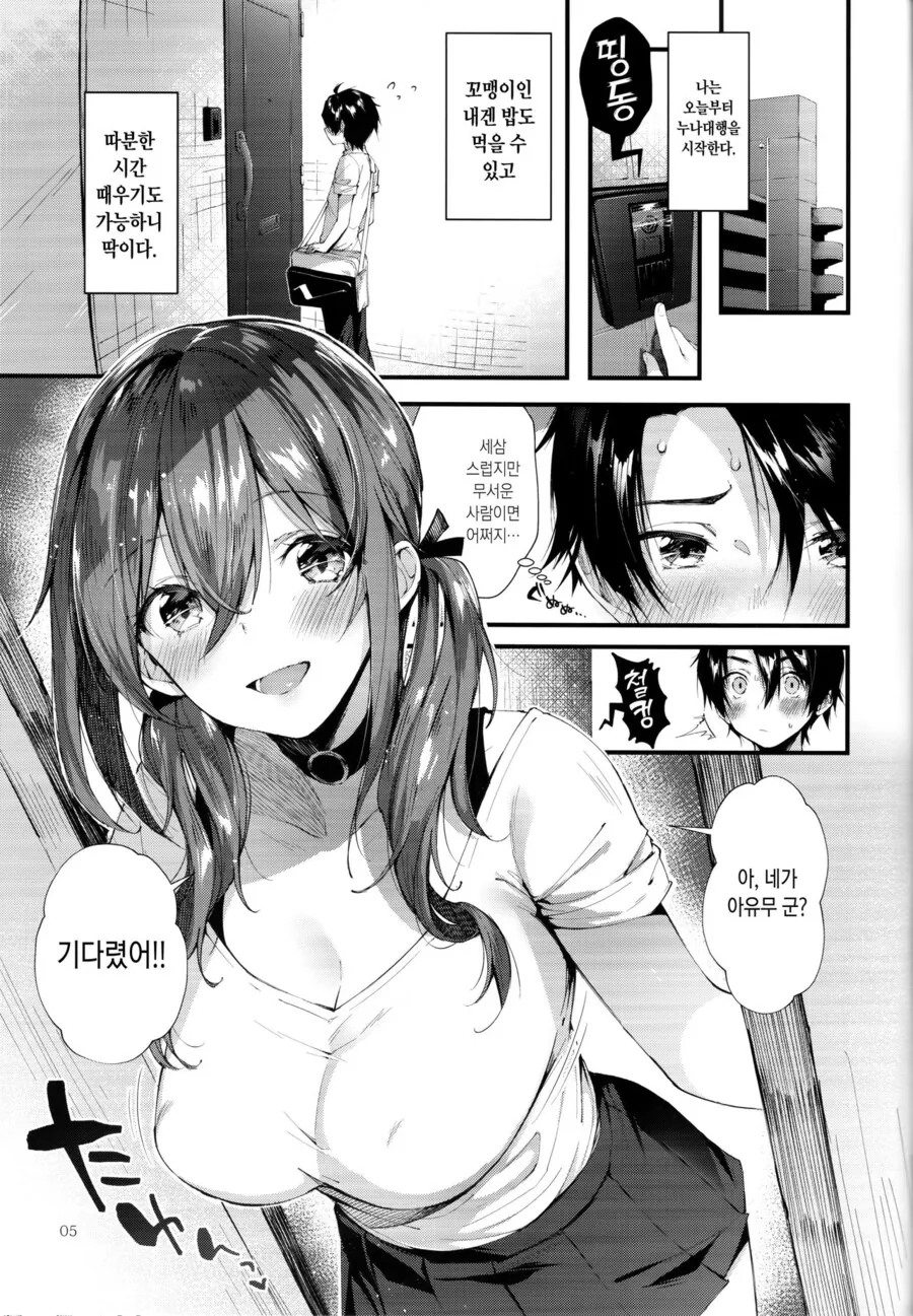 누나대행 서비스를 이용하는.manga