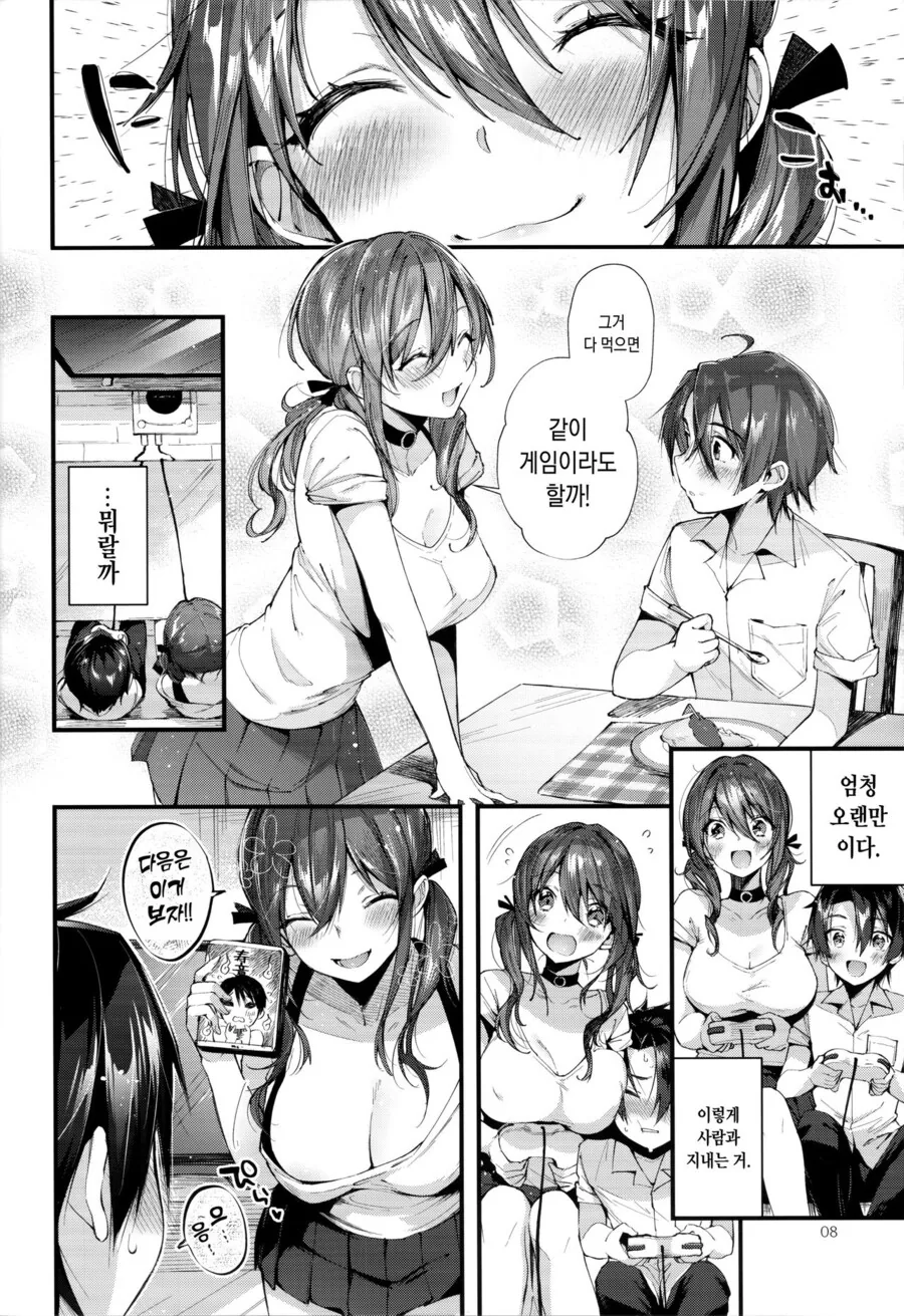 누나대행 서비스를 이용하는.manga - 이미지 4