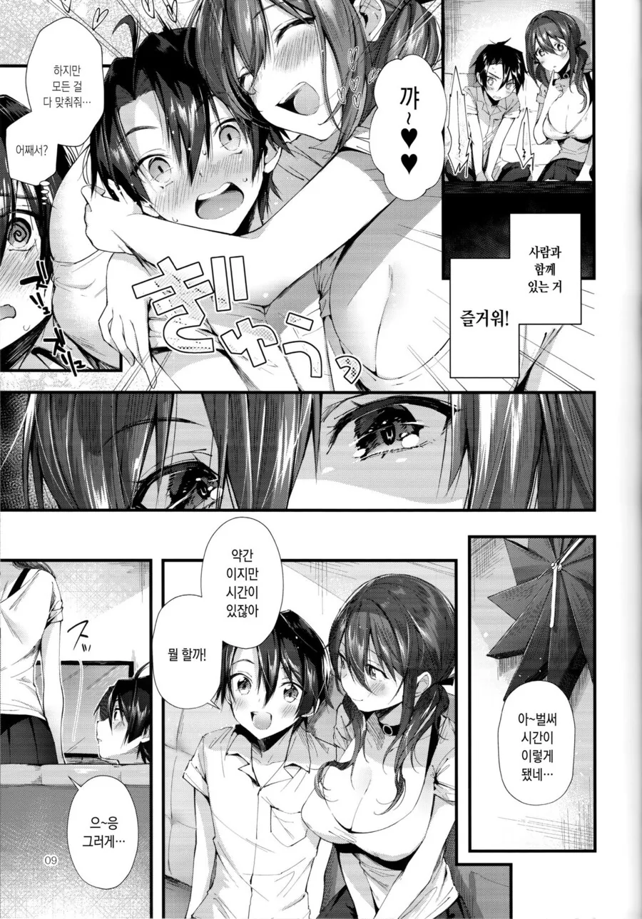 누나대행 서비스를 이용하는.manga - 이미지 5