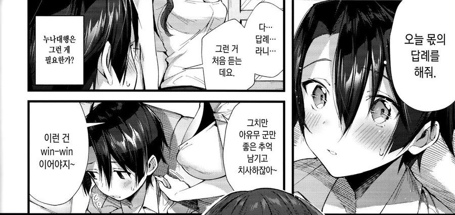 누나대행 서비스를 이용하는.manga - 이미지 6