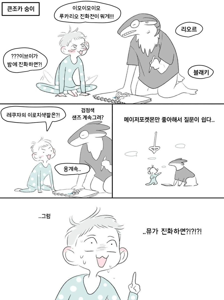 조카랑 놀아주는 이모 .manwha