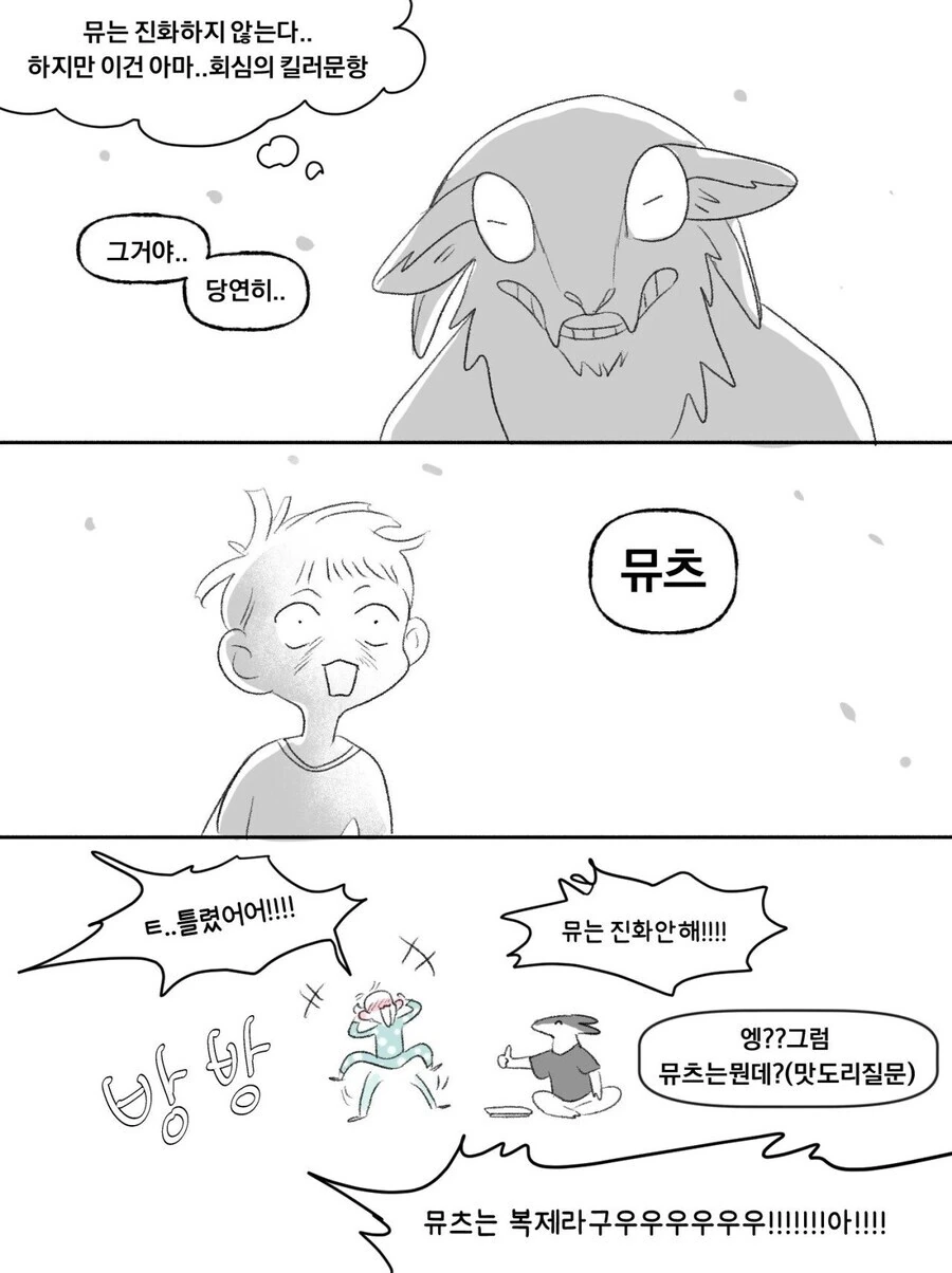 조카랑 놀아주는 이모 .manwha - 이미지 2