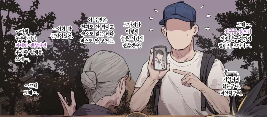 친구찾고 친목다지는 manga
