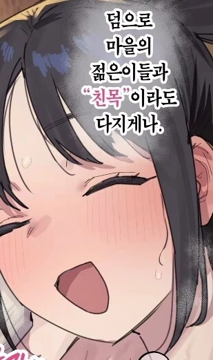 친구찾고 친목다지는 manga - 이미지 2