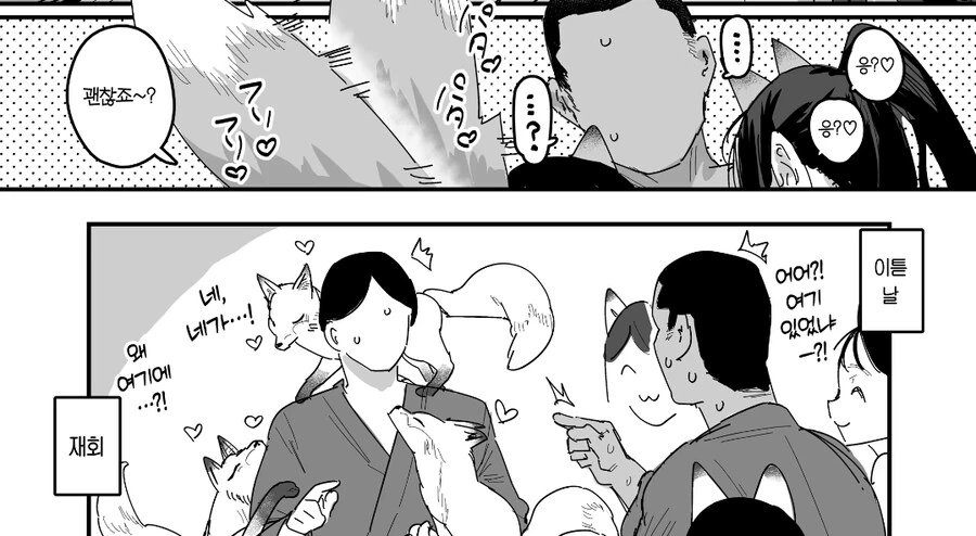 친구찾고 친목다지는 manga - 이미지 3