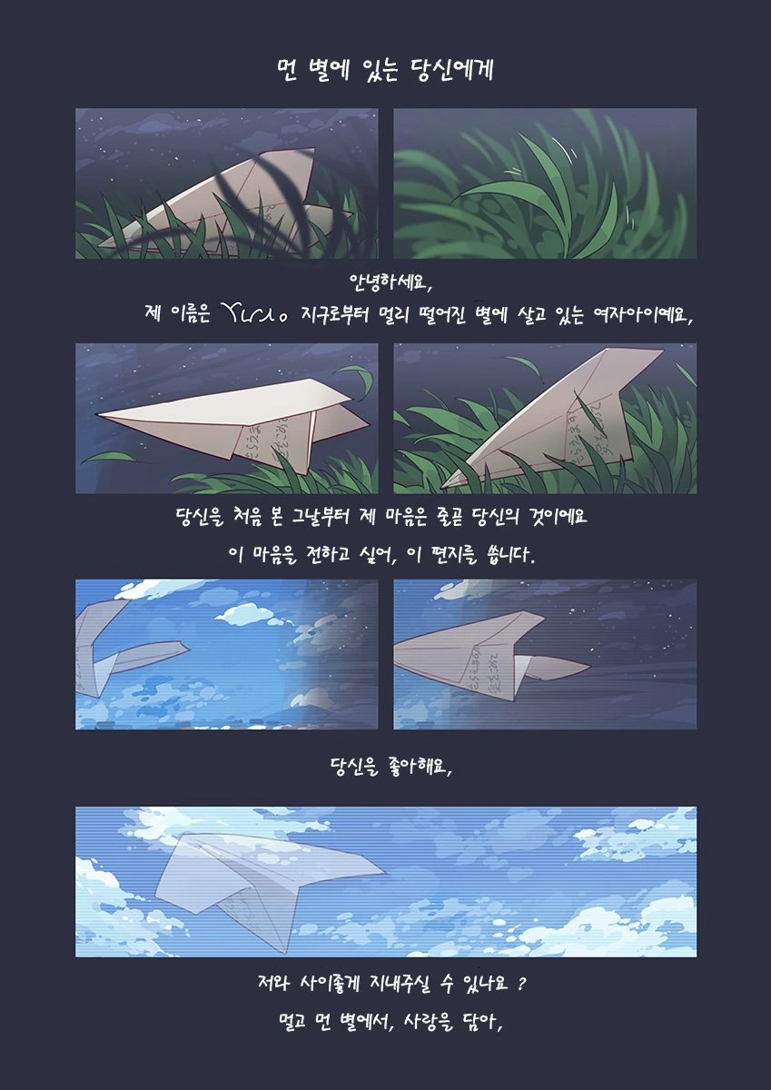 10000만 광년 쌍안경 만화 - 이미지 36
