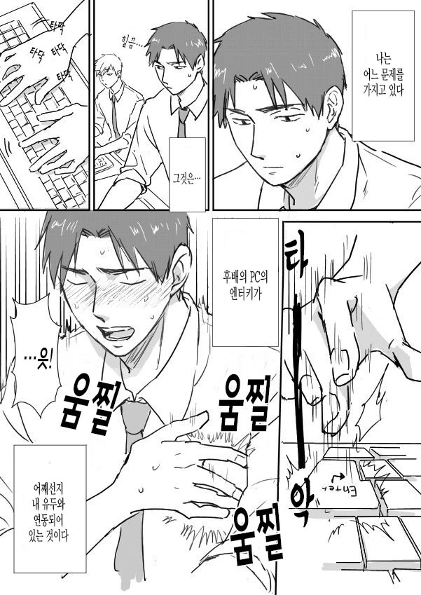 ㅎㅂ)키보드 청소하는 만화