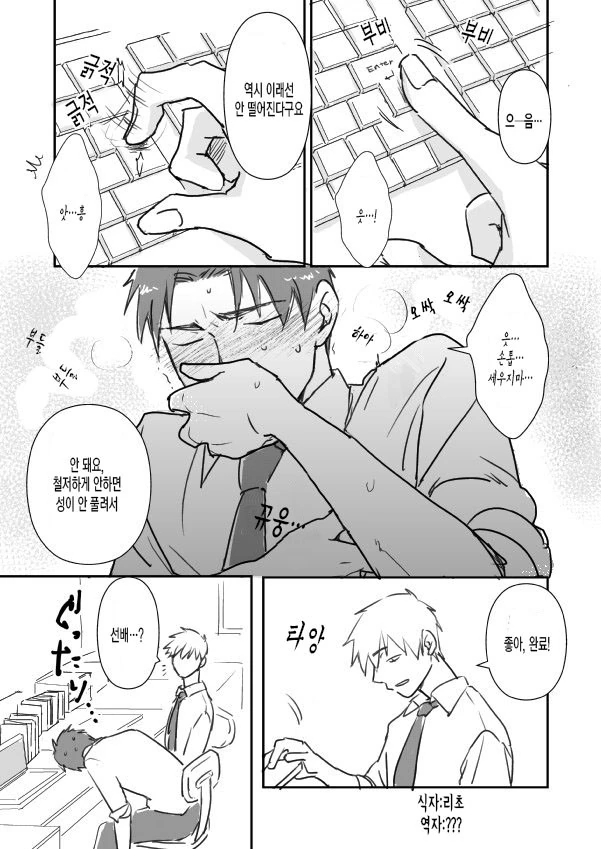ㅎㅂ)키보드 청소하는 만화 - 이미지 4