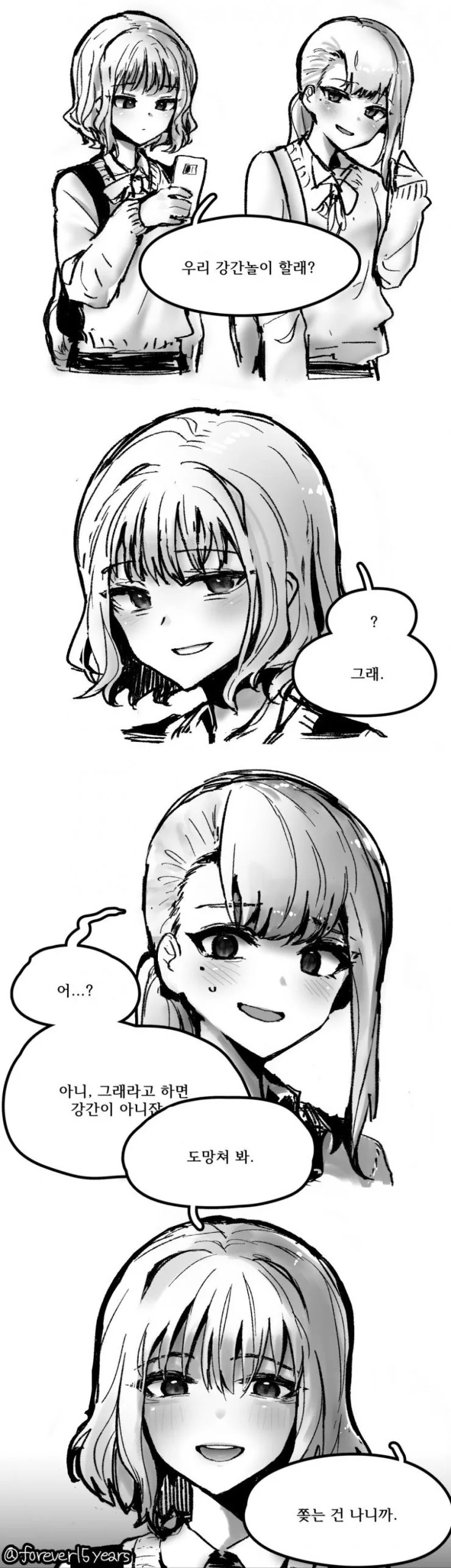 강X께임.manhwa - 이미지 2