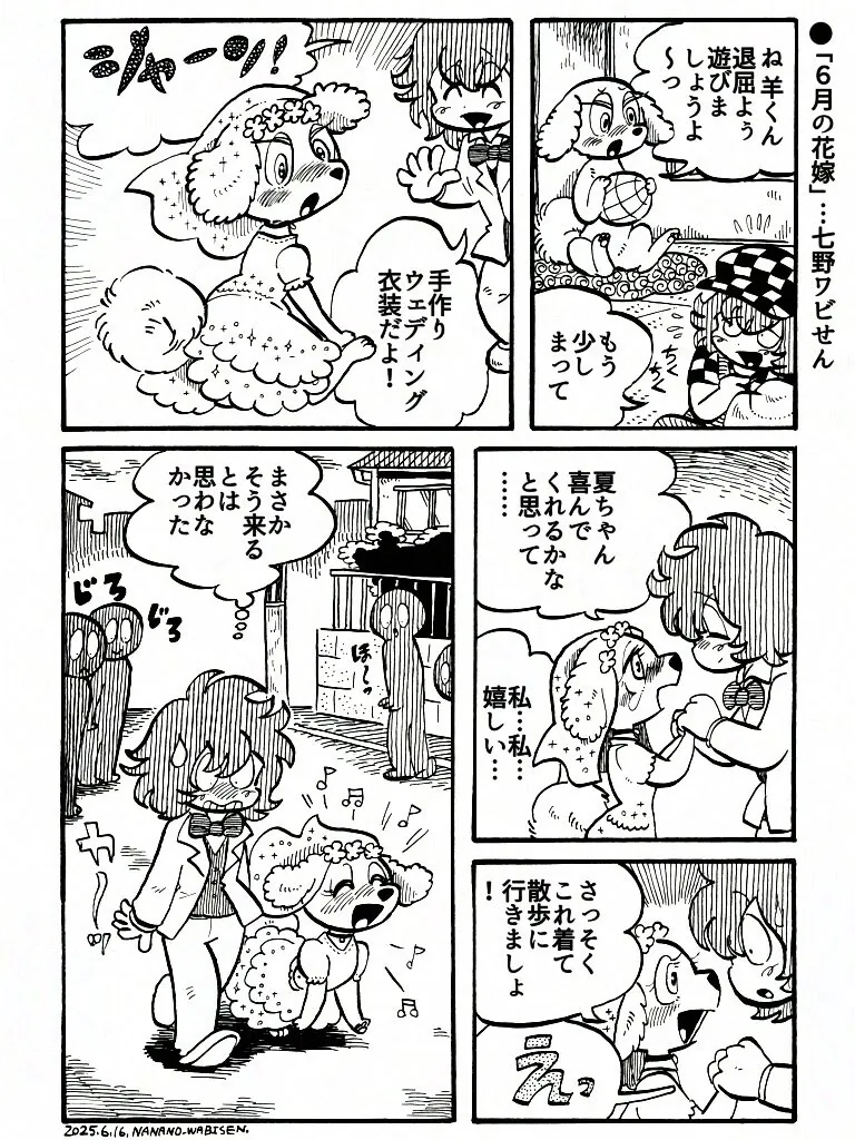 강아지가 귀여운 만화 - 이미지 6
