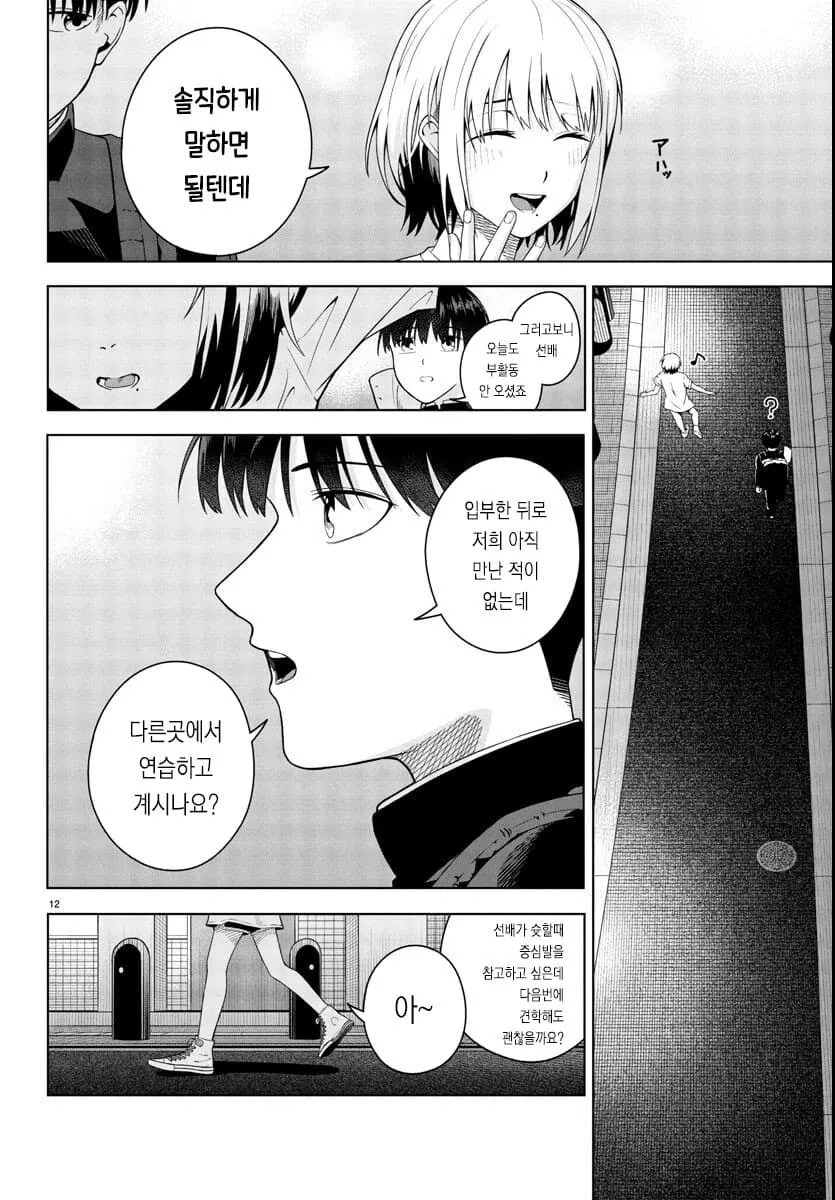 번역) 봄밤이 아쉬워라 (단편) - 이미지 12