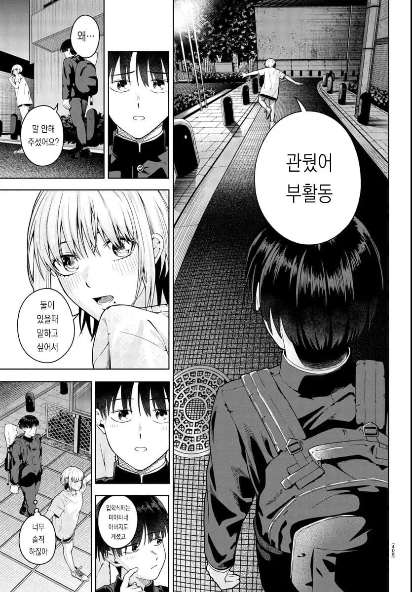 번역) 봄밤이 아쉬워라 (단편) - 이미지 13
