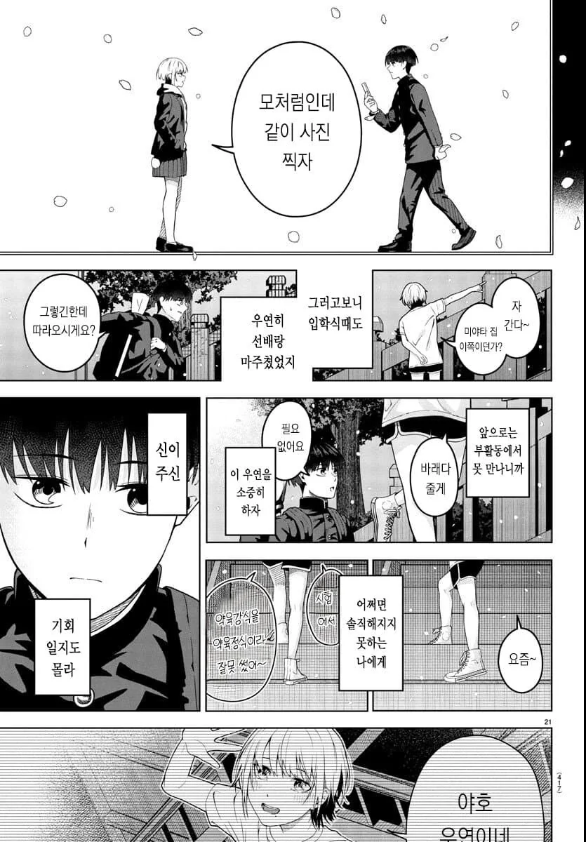 번역) 봄밤이 아쉬워라 (단편) - 이미지 21