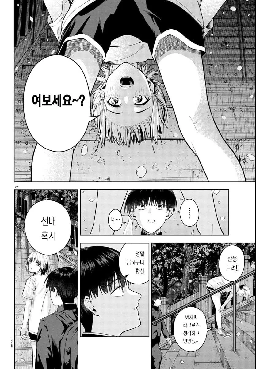 번역) 봄밤이 아쉬워라 (단편) - 이미지 22
