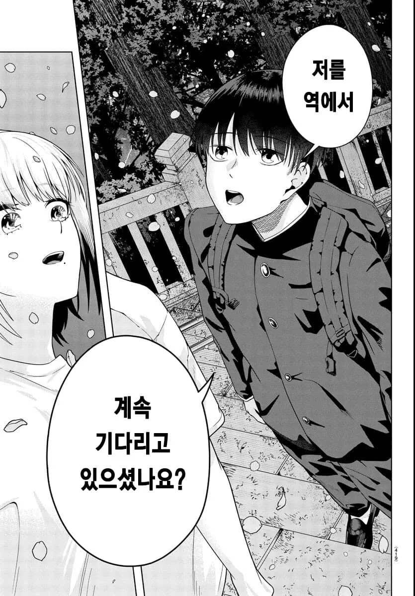 번역) 봄밤이 아쉬워라 (단편) - 이미지 23