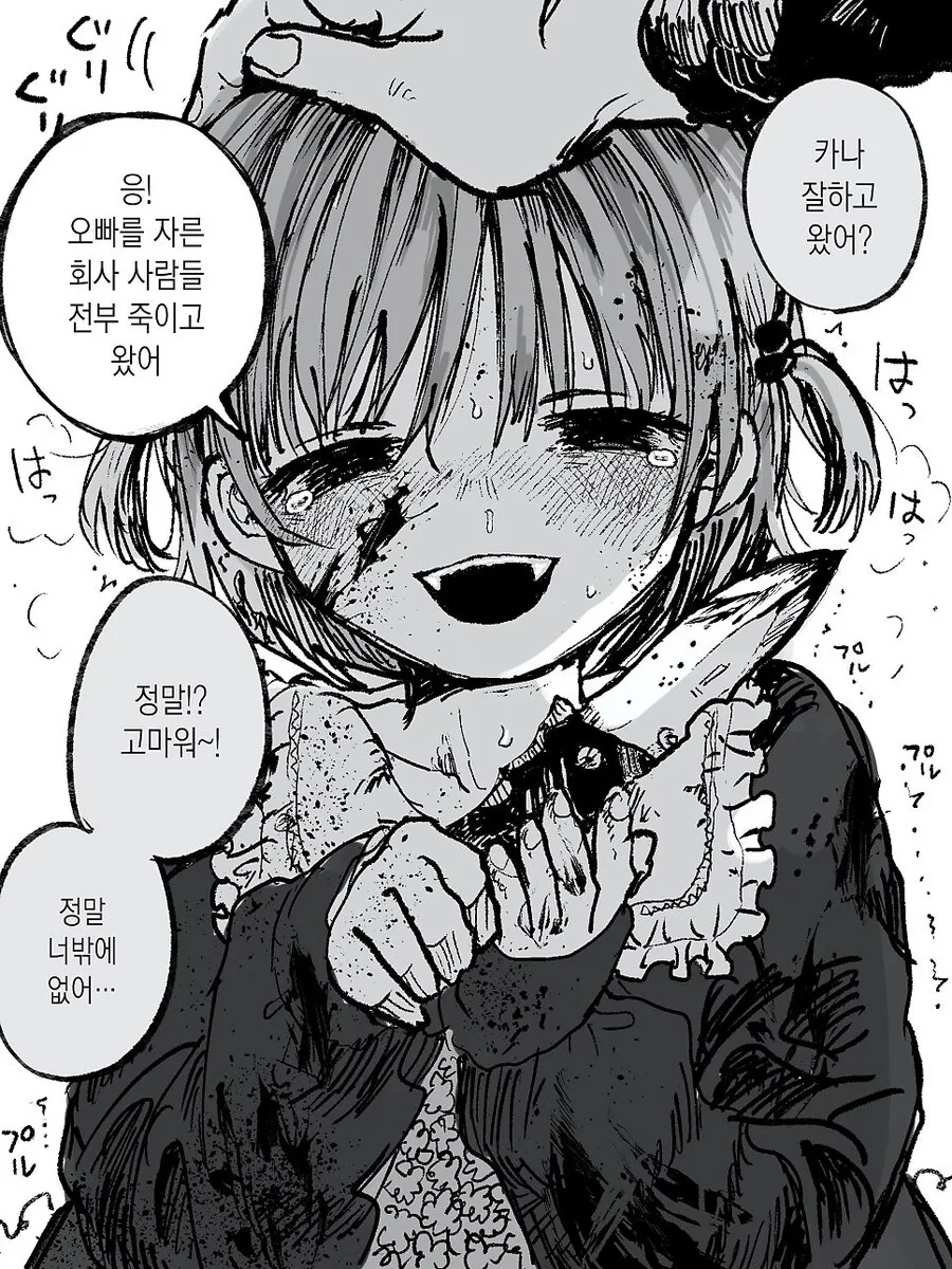여동생 칭찬하는 .manwha