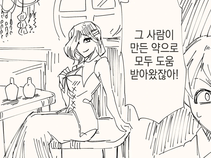 숲 속에 사는 마녀 만화 - 이미지 2