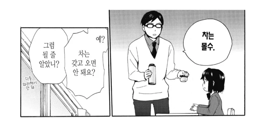 초등학교 1학년 담임교사가 겪는 일.manhwa - 이미지 2