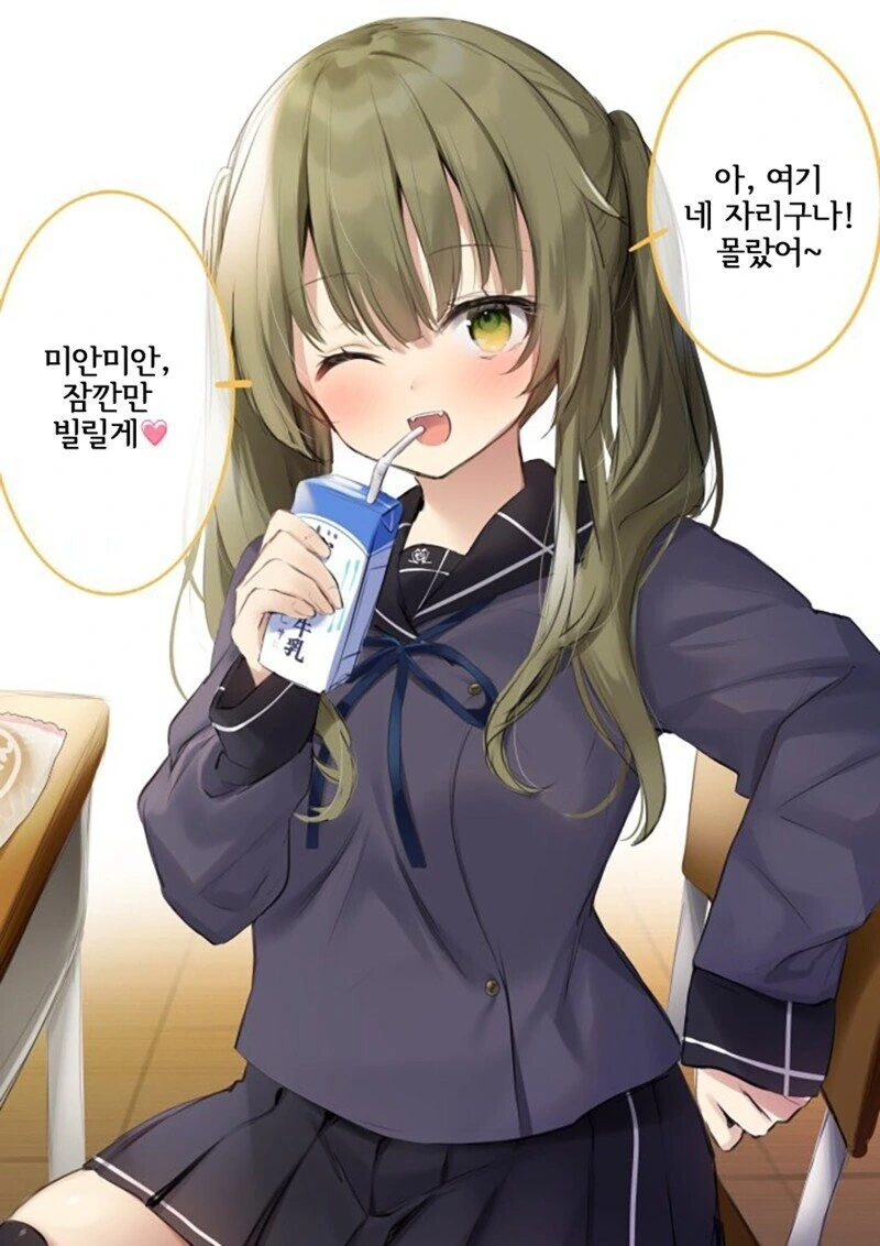 옆반 여자애가 내 자리를 빼앗아버린.manhwa - 이미지 2