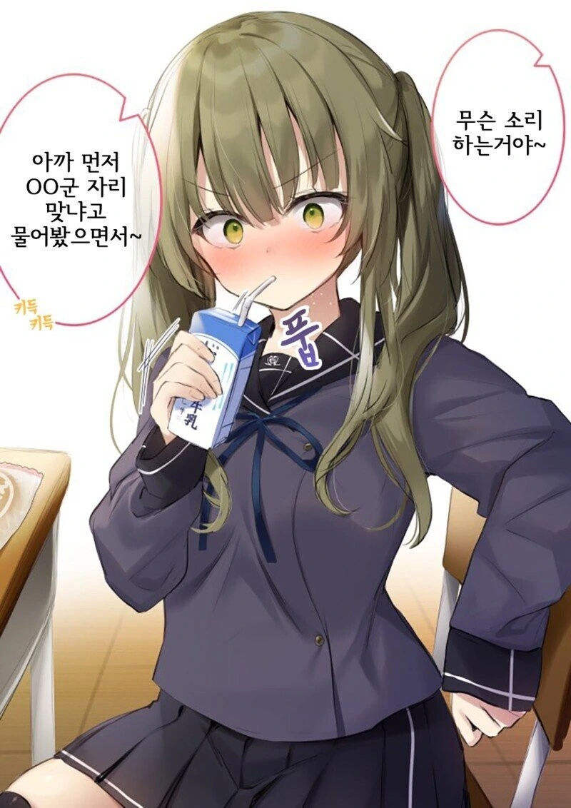 옆반 여자애가 내 자리를 빼앗아버린.manhwa - 이미지 3