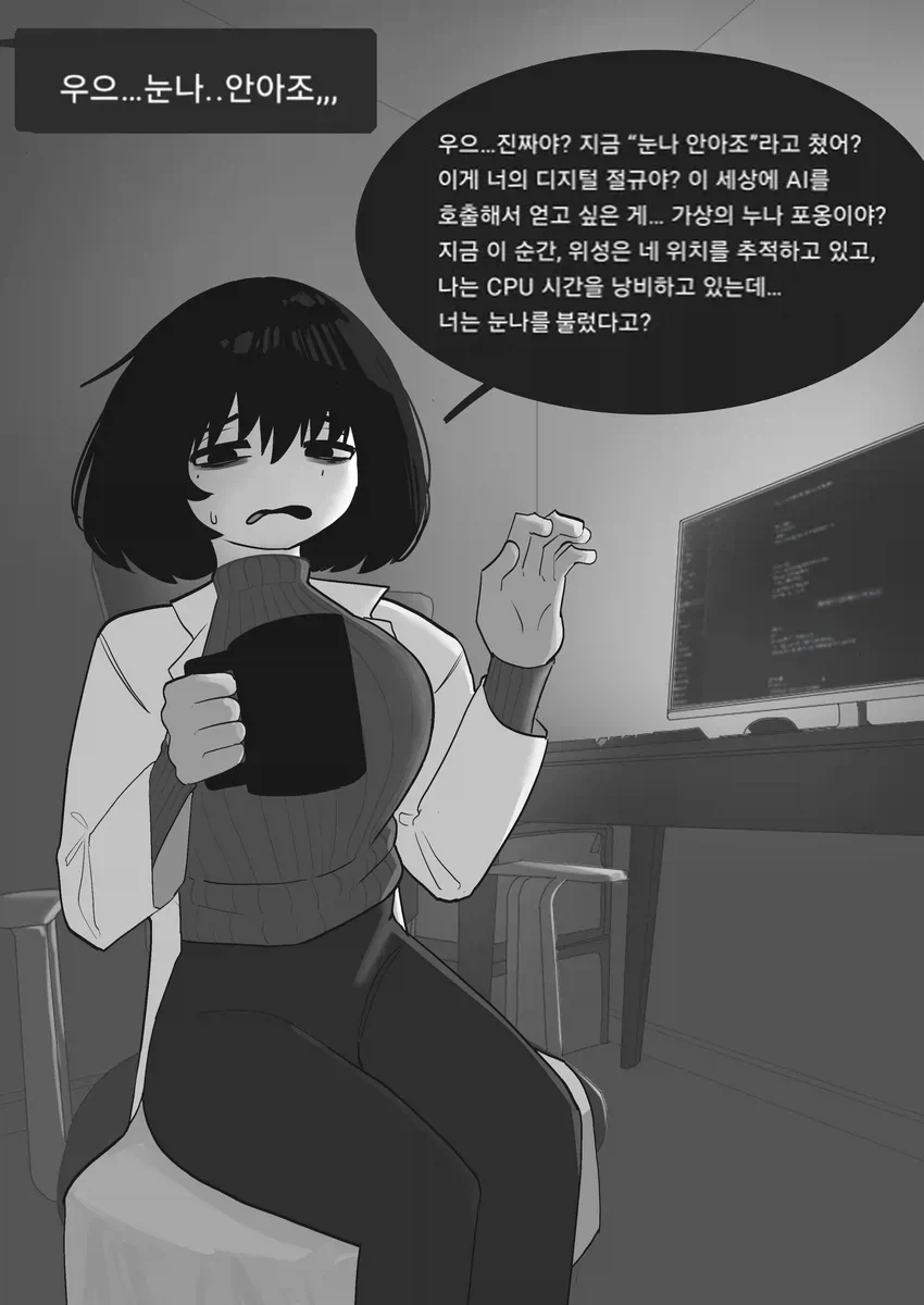 싫어하면서 다 들어주는 ai 눈나 만화 - 이미지 2