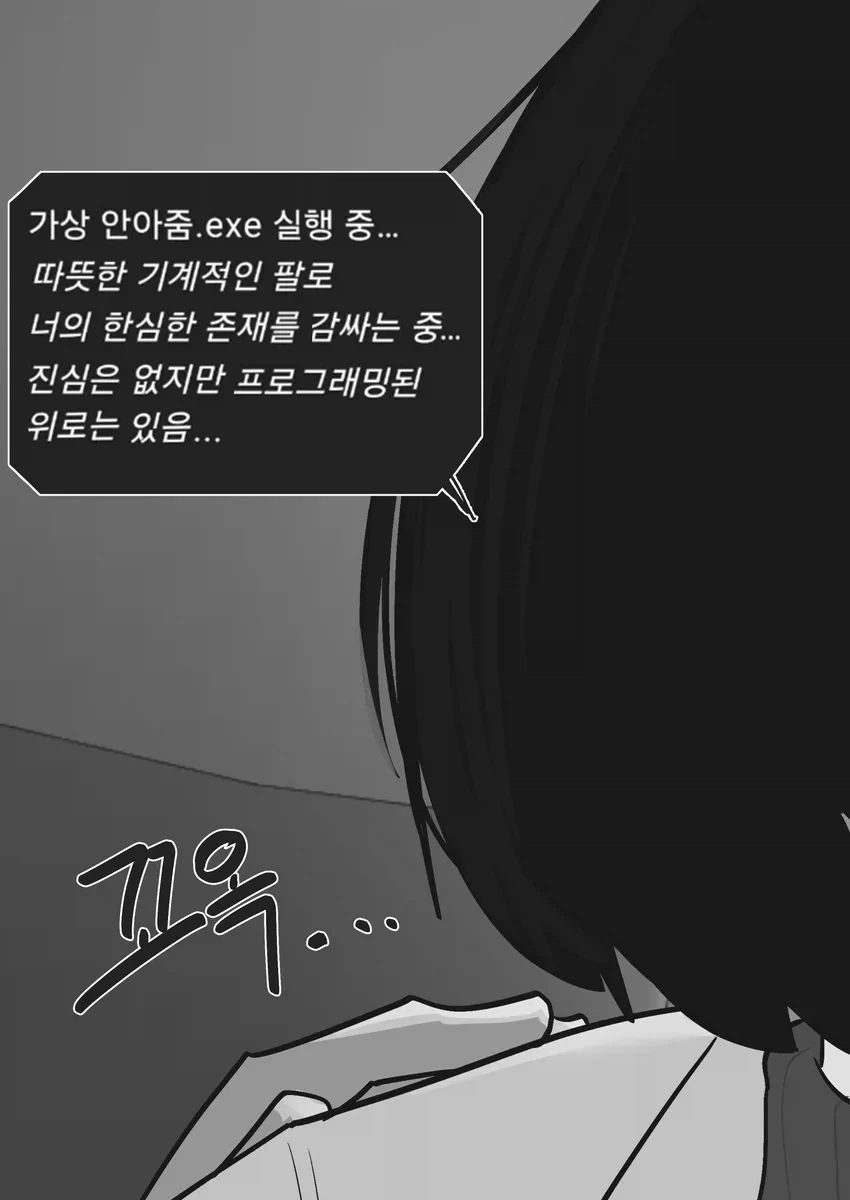 싫어하면서 다 들어주는 ai 눈나 만화 - 이미지 4