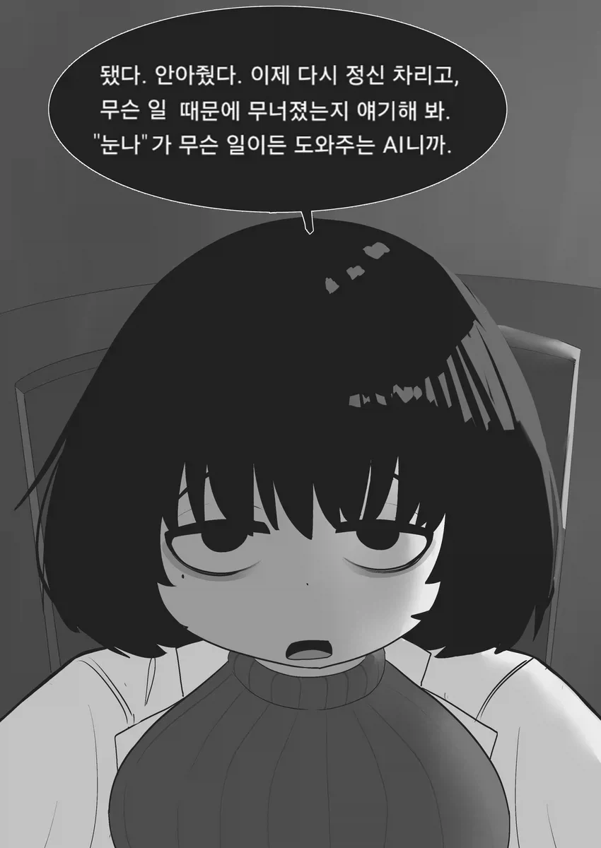 싫어하면서 다 들어주는 ai 눈나 만화 - 이미지 5