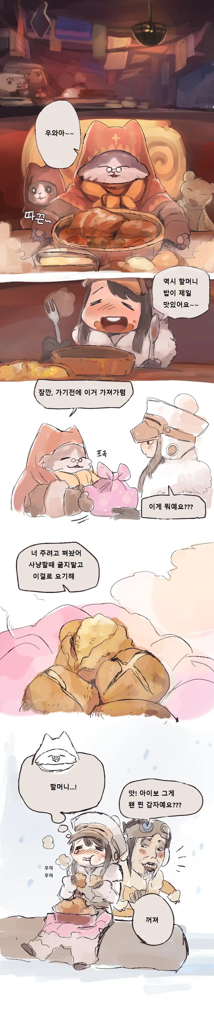 몬헌)세리에나 할머니가 부신 선물.manhwa