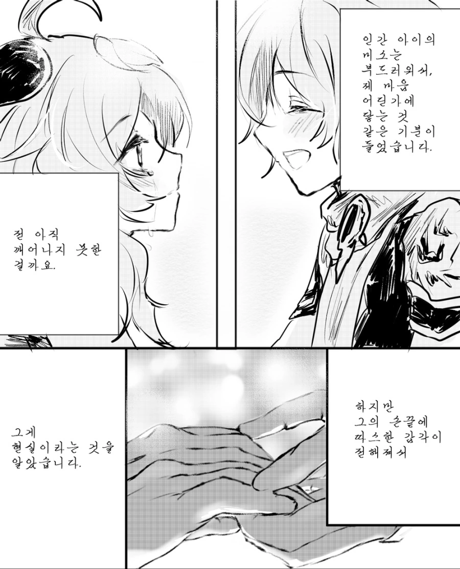 [원신] 감우와 남행자.manhwa