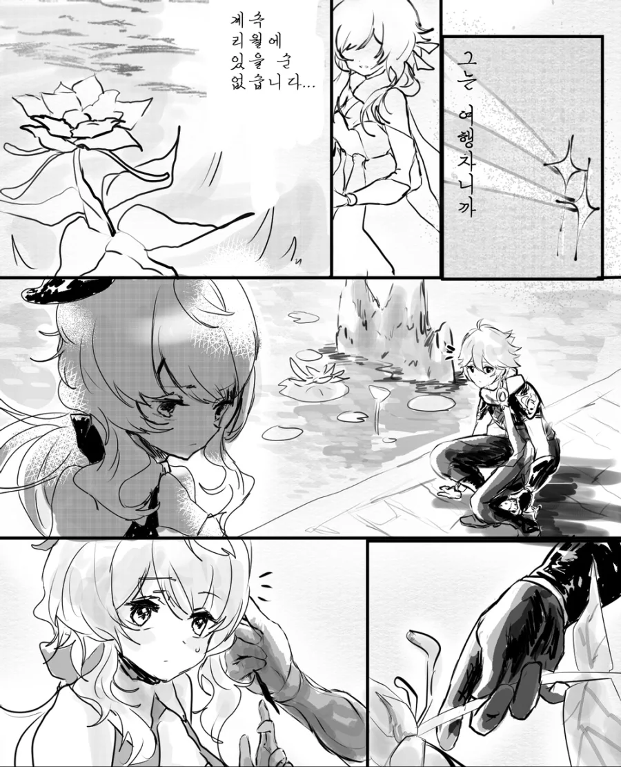 [원신] 감우와 남행자.manhwa - 이미지 2