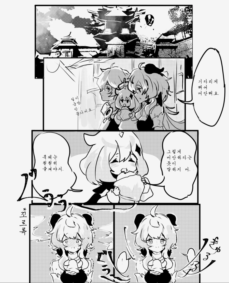 [원신] 감우와 남행자.manhwa - 이미지 4