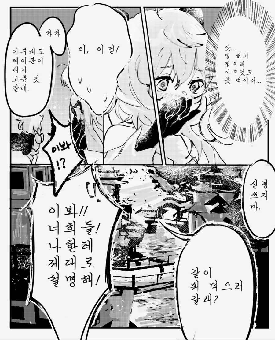 [원신] 감우와 남행자.manhwa - 이미지 6