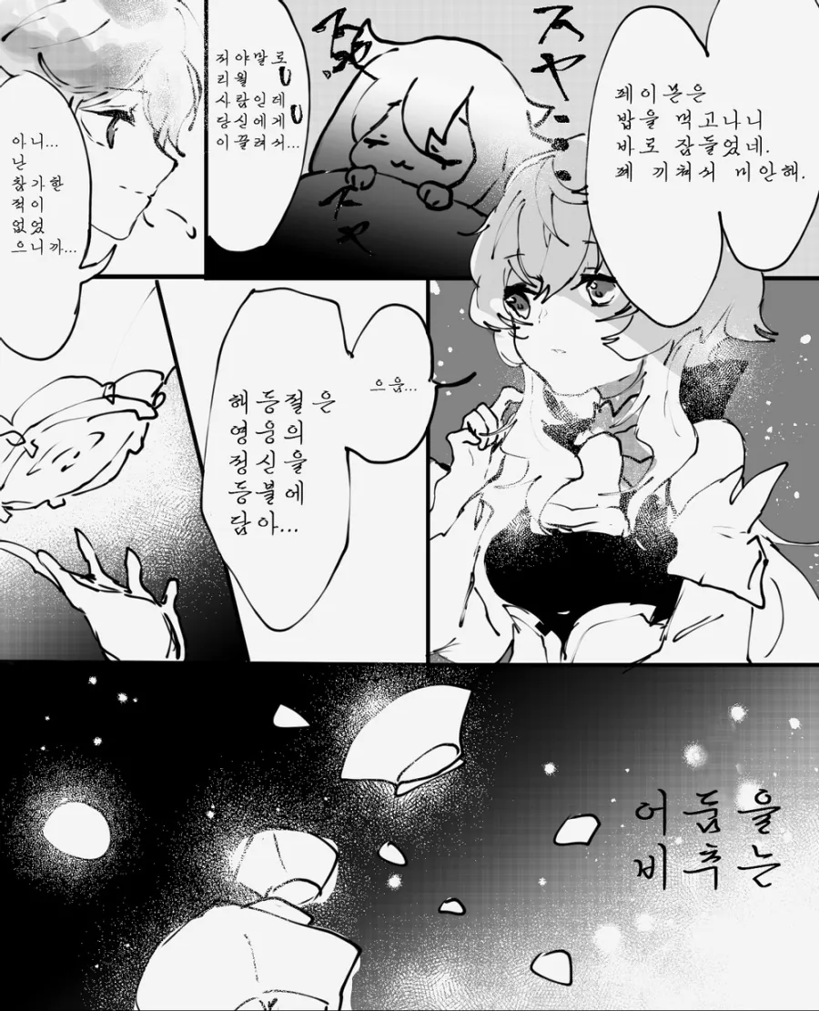 [원신] 감우와 남행자.manhwa - 이미지 7