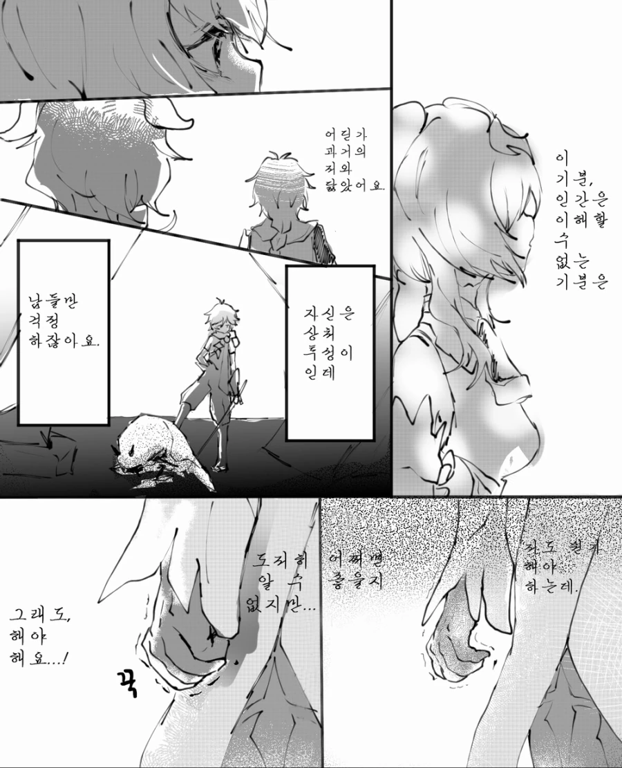 [원신] 감우와 남행자.manhwa - 이미지 10