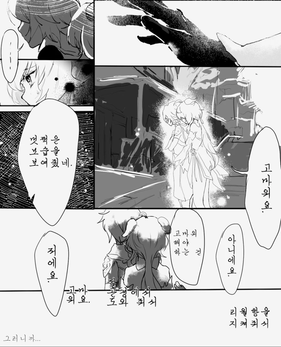 [원신] 감우와 남행자.manhwa - 이미지 11
