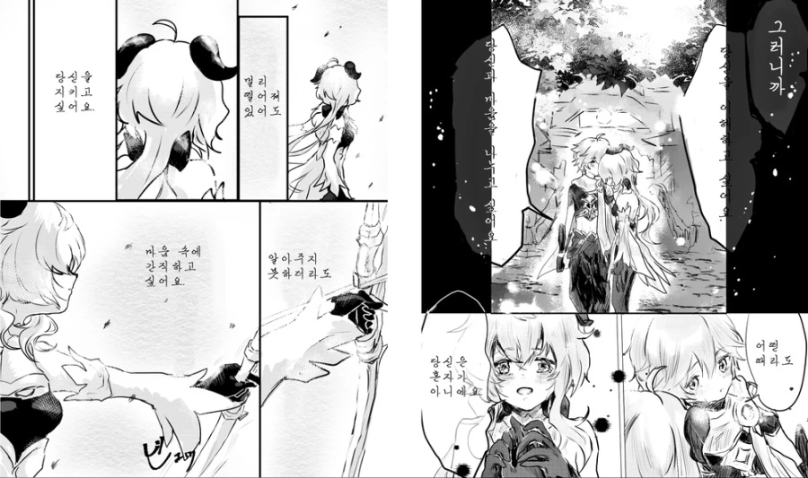 [원신] 감우와 남행자.manhwa - 이미지 12