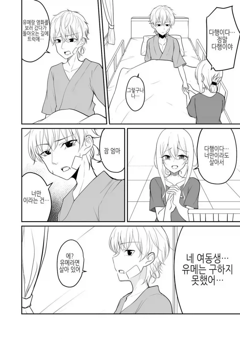 여기 합체한 남매가 있습니다.manhwa - 이미지 2
