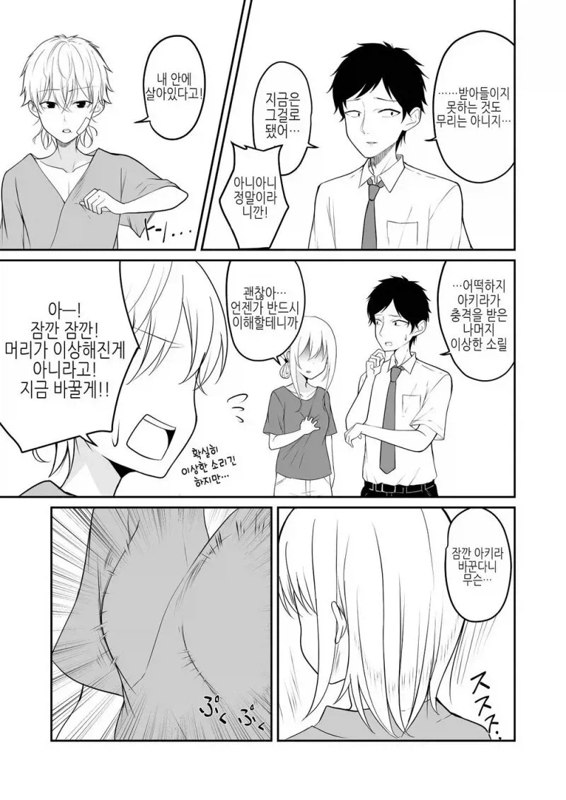 여기 합체한 남매가 있습니다.manhwa - 이미지 3