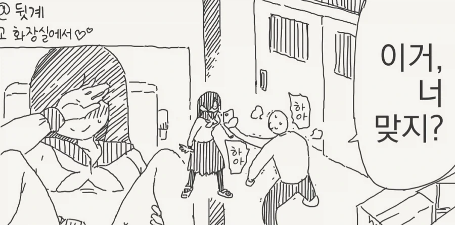 저의 ㅂㅈ가 강력한 증거입니다.manhwa