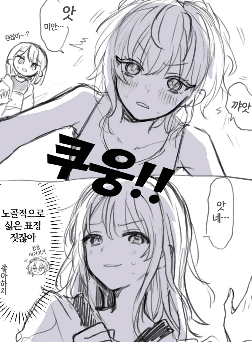 네거해피] 멤버 중 가장 인기 많은 허언증녀와 어장녀 만화.manga - 이미지 2