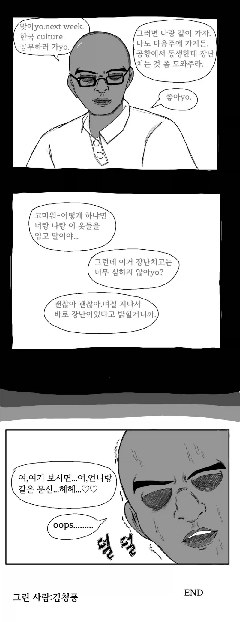음침녀의 언니가 유학 갔다가 돌아온 만화.manhwa - 이미지 3