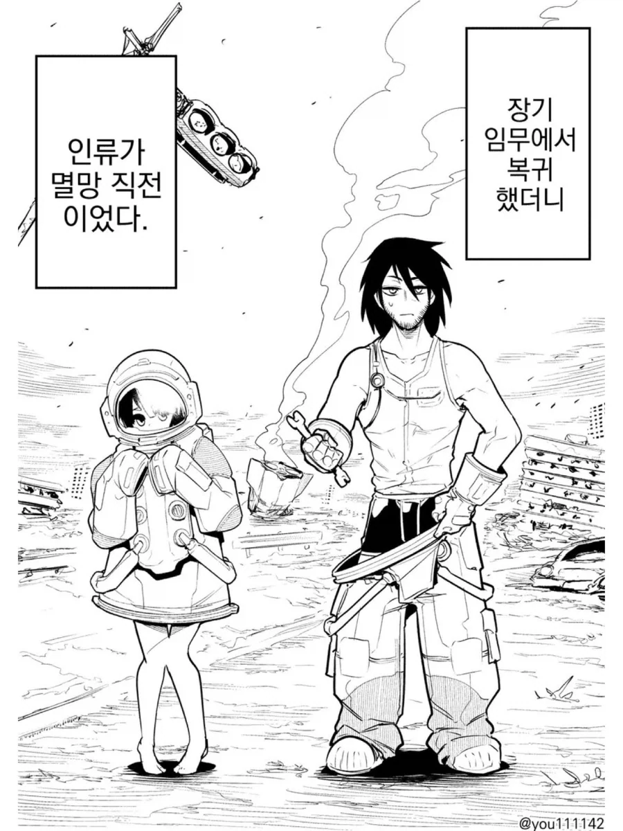 인류가 멸망하고 ㅂㅊ만 남은 만화.manga