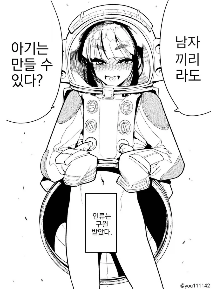 인류가 멸망하고 ㅂㅊ만 남은 만화.manga - 이미지 5