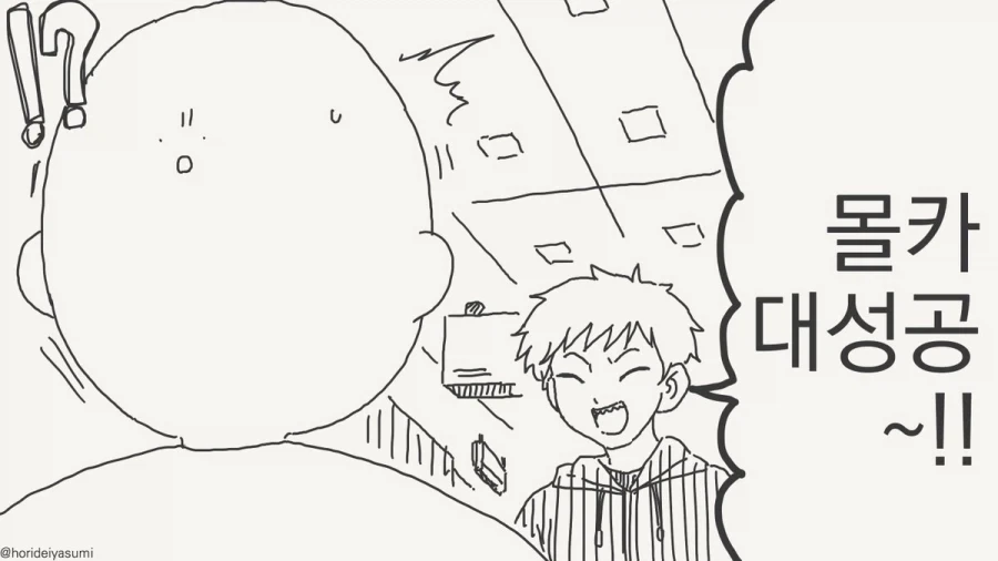 호리데이 ㅇㅅ미는 함정을 두 번 판다.manhwa - 이미지 2