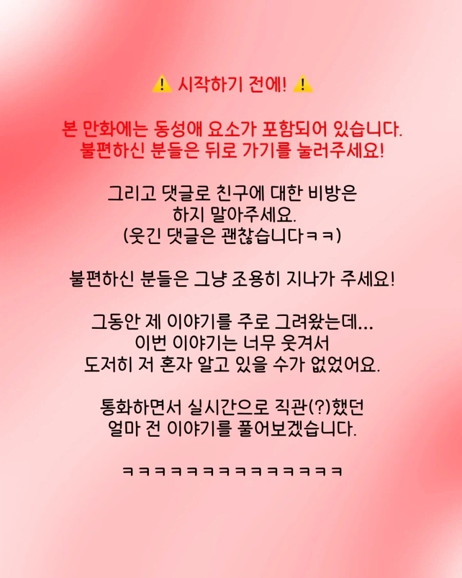 출구를 입구로 쓰면 안 되는 이유.manwha - 이미지 2