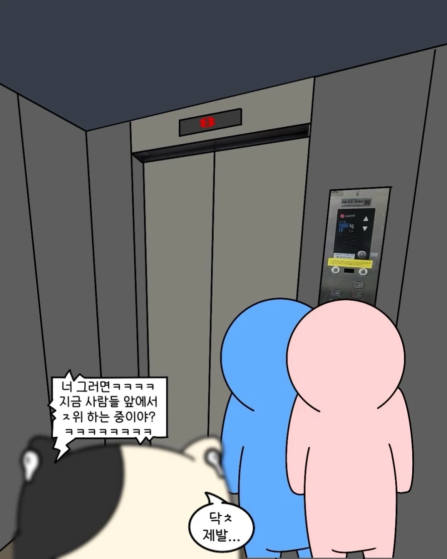 출구를 입구로 쓰면 안 되는 이유.manwha - 이미지 13